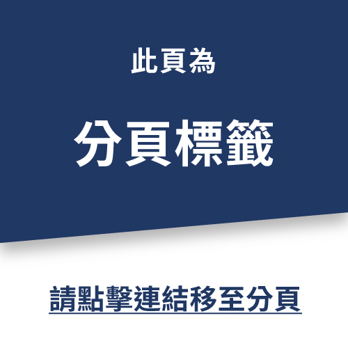 036(4) 分頁標籤