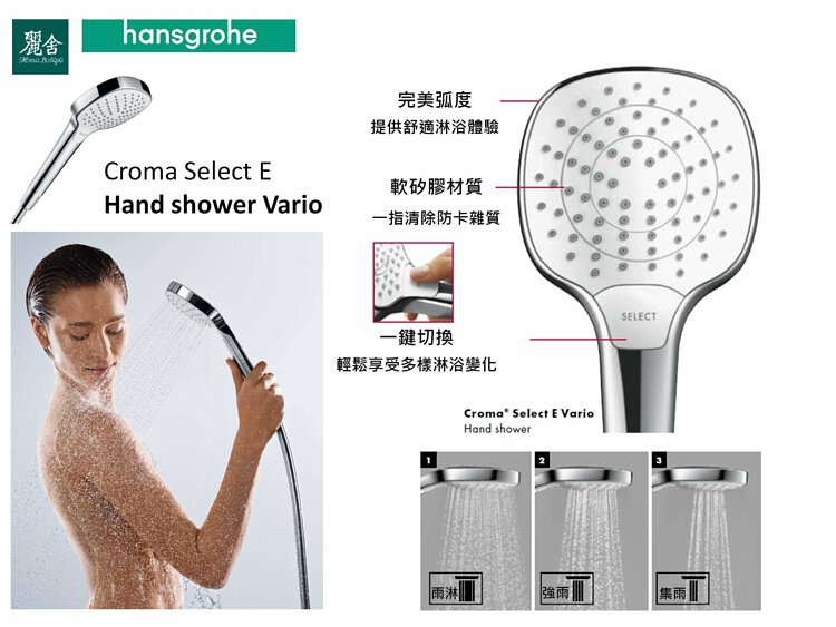 hansgrohe 進階三段式蓮蓬頭+65cm升降桿組-Croma Select E，26582-40