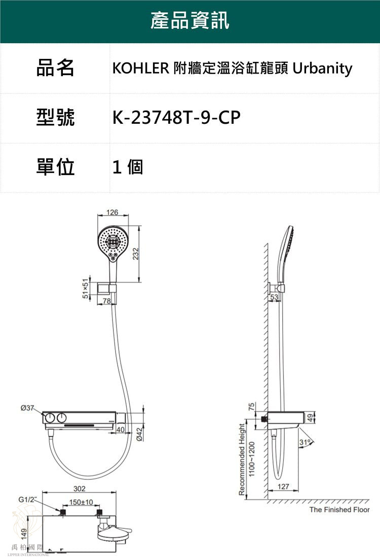 KOHLER Urbanity 附牆沐浴龍頭 K-23748T-9-CP
