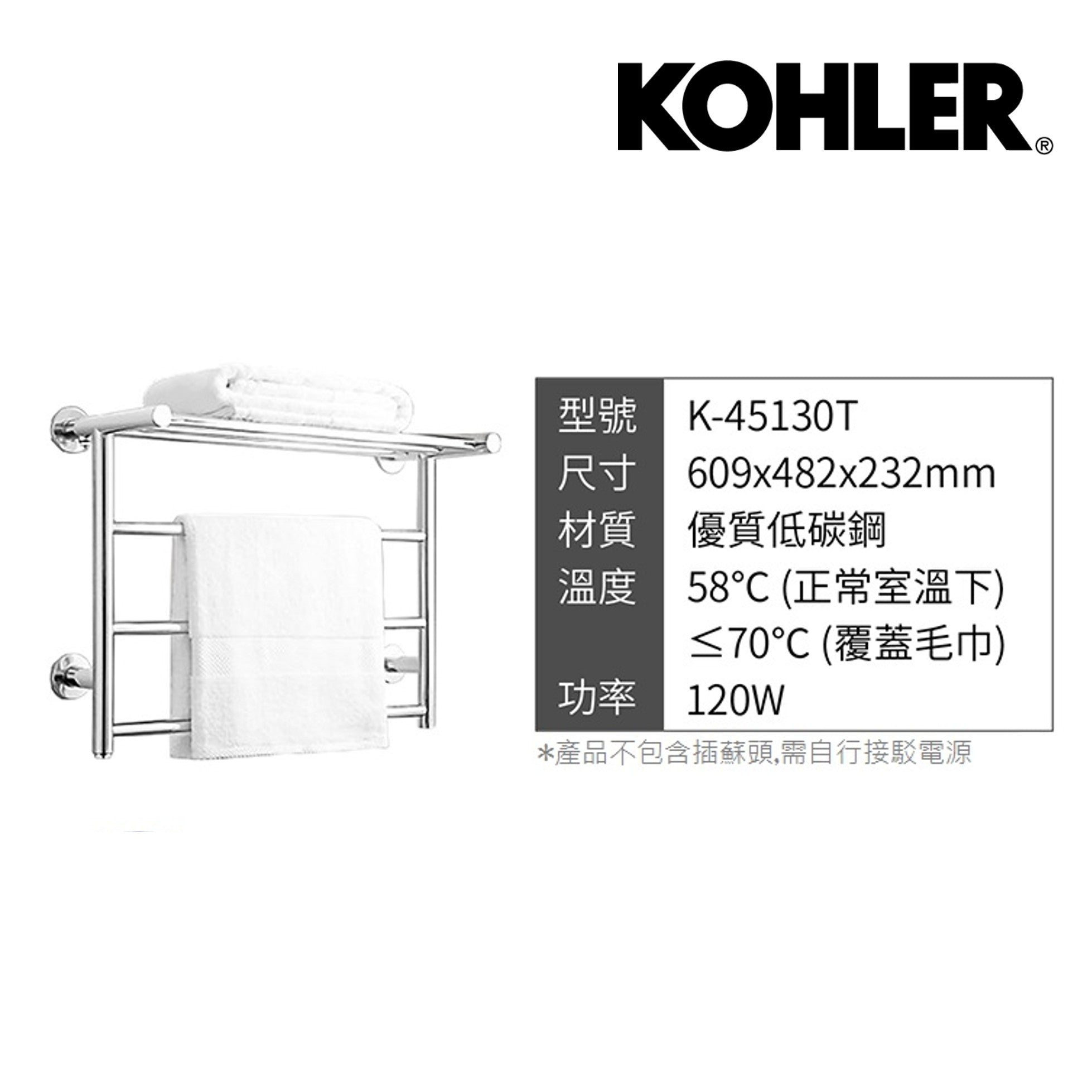 KOHLER Stillness 電熱毛巾架(鉻),220V/50-60Hz K-45130T-CP