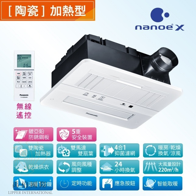 Panasonic 浴室暖風乾燥機 FV-40BEN4W