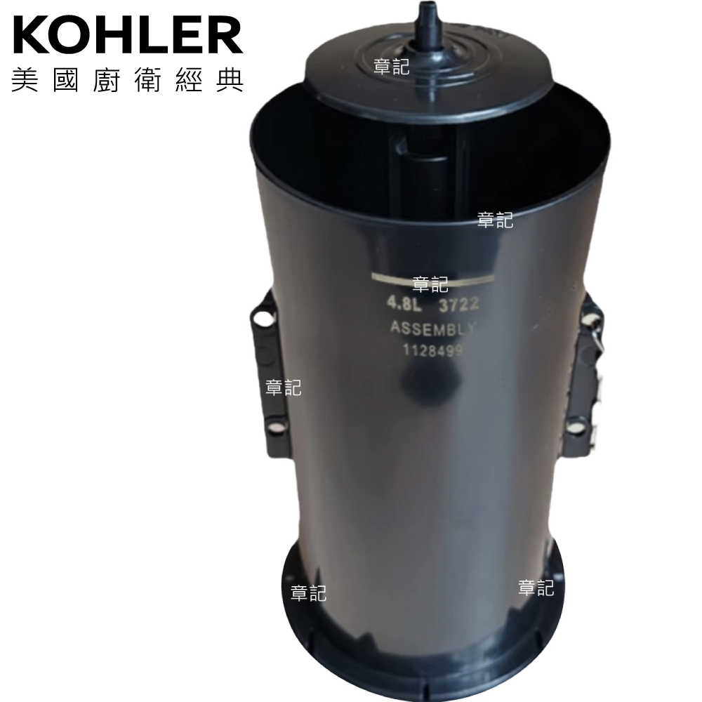 KOHLER 五級旋風落水器主體(含止水皮) 1128499_1128087